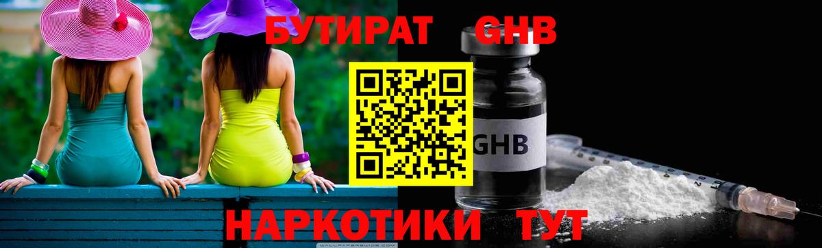 Бутират BDO  Бутират  Аксай  Вход с VPN 