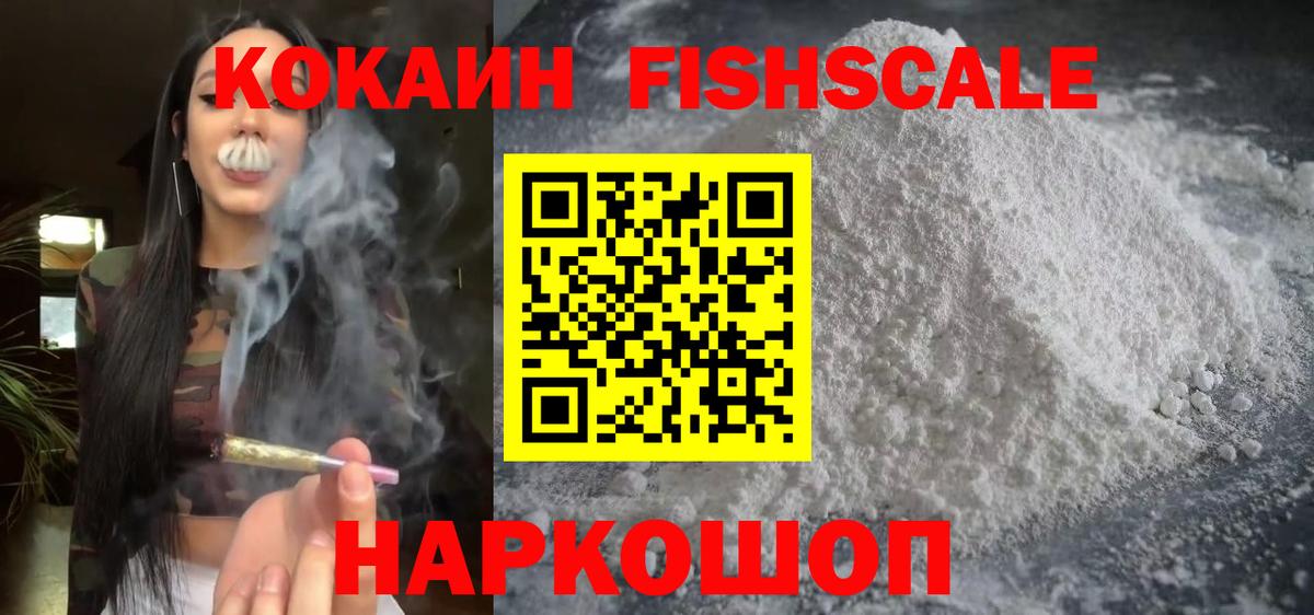 Аксай  COCAIN FishScale  Вход с VPN  COCAIN 98% 