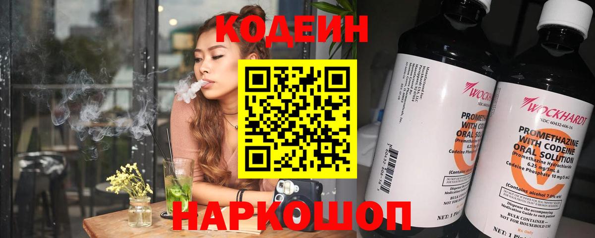 Codein Purple Drank Аксай