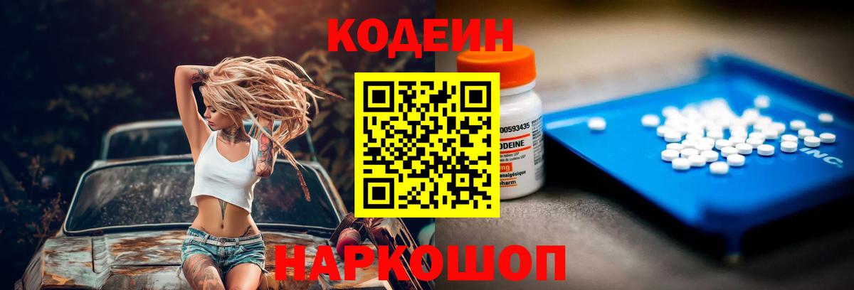 Аксай  Кодеин Purple Drank  Кодеин напиток Lean (лин)  Вход с VPN 