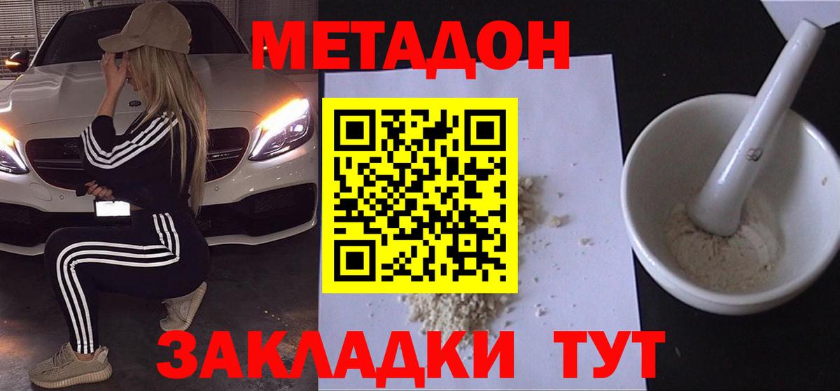 МЕТАДОН methadone Аксай