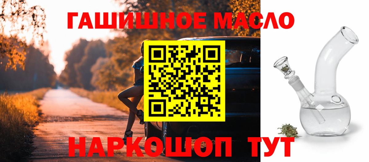 ТГК THC oil Аксай